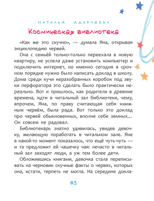 КосмоBYка  : сборник космических рассказов